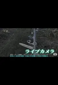 金刚山的实时摄像头 金剛山 ライブカメラの山頂で封面