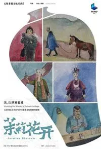 茉莉花开封面