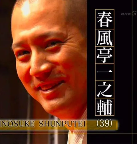 落语家~春风亭一之辅 目の前を生きる～噺家・春風亭一之輔～封面