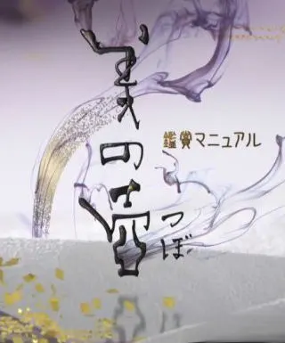 美之壶 鬼怪封面