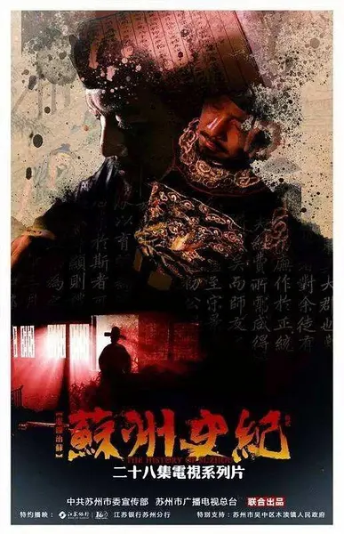 苏州史记 蘇州史紀封面