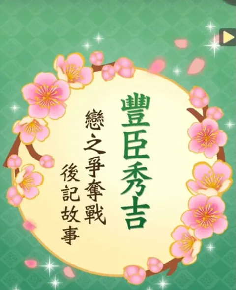 秀吉VS家康特别篇 秀吉的逆袭 秀吉的逆袭封面