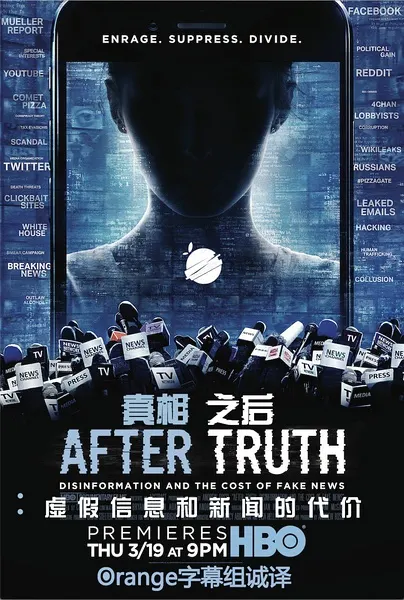 真相之后：造谣与假新闻的代价封面