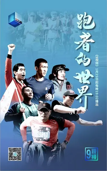 跑者的世界封面