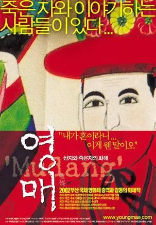 灵媒-生者与死者的和解 영매 - 산 자와 죽은 자의 화해封面