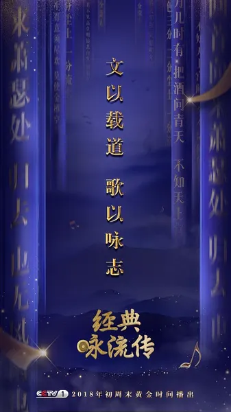 经典咏流传封面