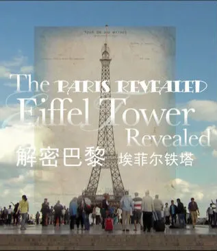 揭秘巴黎封面