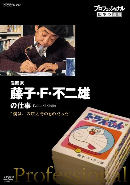 行家本色 合辑 9集全 プロフェッショナル 仕事の流儀封面