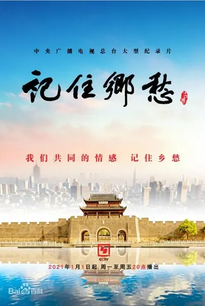 记住乡愁 第七季封面