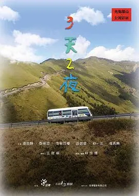 三天两夜 3天2夜封面