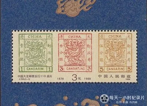中国珍邮封面