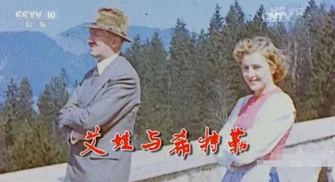 艾娃与希特勒封面