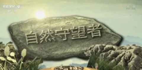 自然守望者 第3季 全5集封面