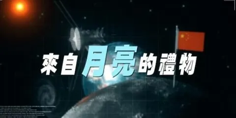 来自月亮的礼物封面