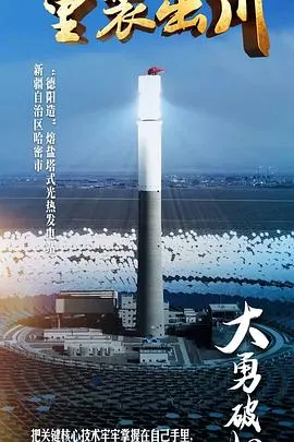 重装出川封面