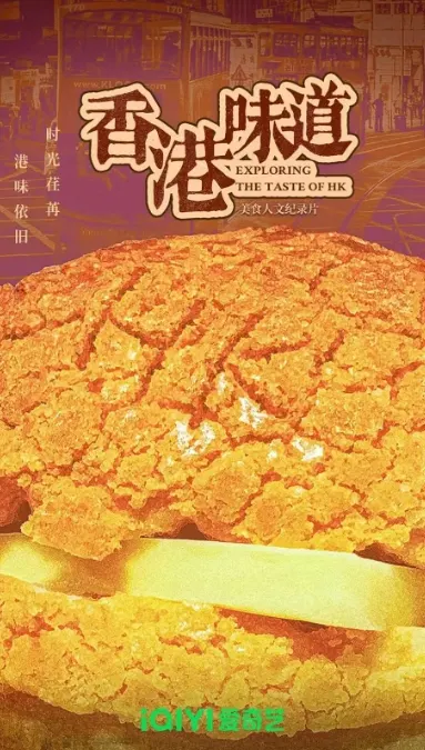 香港原味道 第五季封面