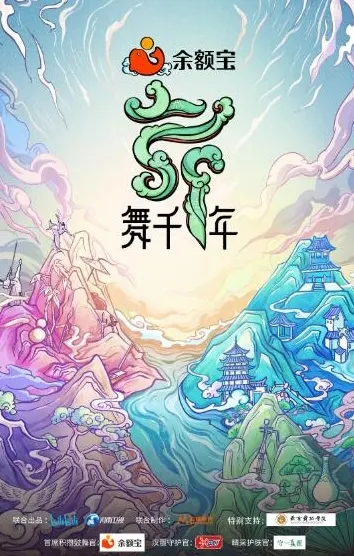 舞千年 第1季封面