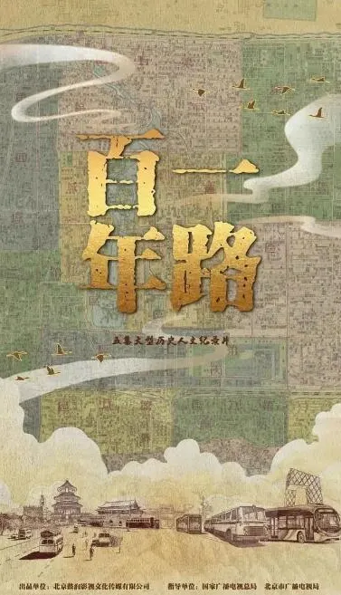 一路百年封面