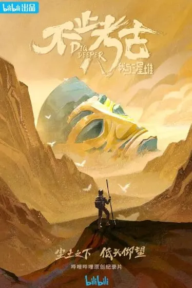 不止考古・我与三星堆封面