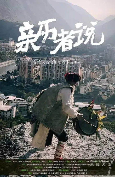 亲历者说 15封面