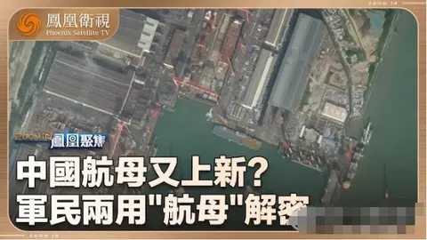中国航母又上新？2024封面