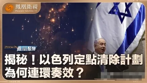 以色列定点清除解密 2024封面