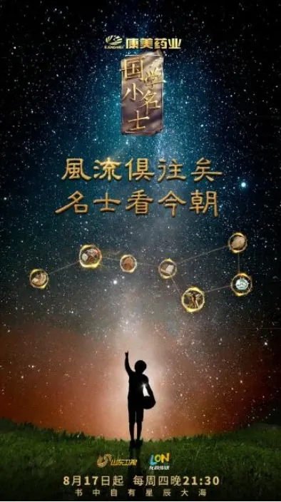 国学小名士：中华家庭诗词擂台赛 第7季封面