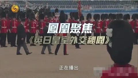 英日皇室外交秘闻 2024封面