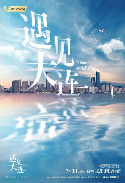 遇见大连封面