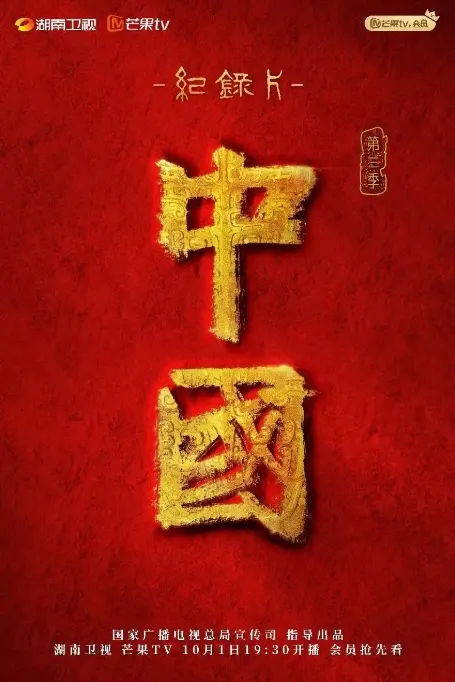 中国 2023封面