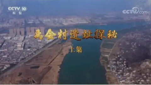 禹会村遗址探秘 2021封面