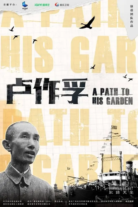卢作孚封面