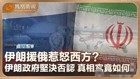伊朗援俄惹怒西方？2024封面