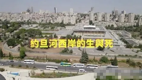 约旦河西岸的生与死 2023封面