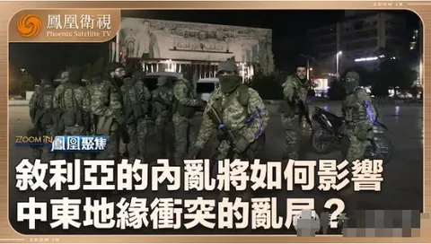 叙利亚内乱与“三国演义” 2024封面