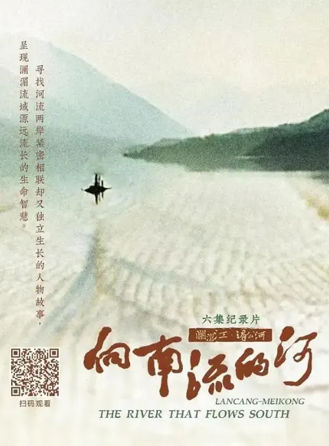 向南流的河 2023封面