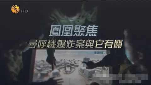 寻呼机爆炸与它有关 2024封面