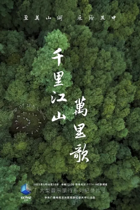 千里江山万里歌 2022封面