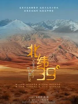 北纬39°封面