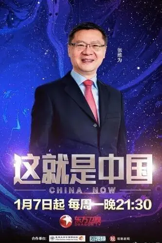 这就是中国 第5季封面