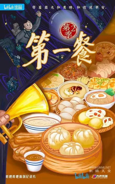 第一餐 2024封面
