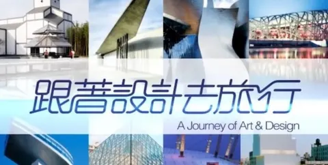 跟着设计去旅行封面