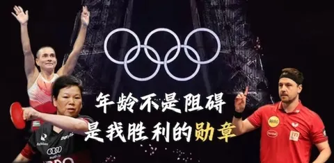 奥运“老炮儿” 2024封面