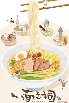 一面之词封面