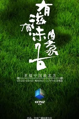 有滋有味内蒙古封面