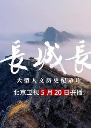 长城长 2024封面