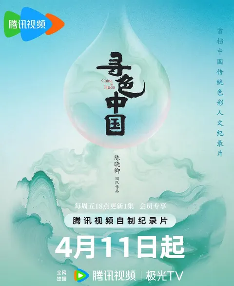 寻色中国封面