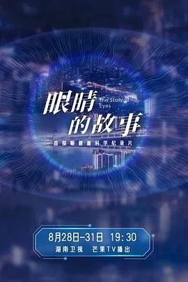 眼睛的故事封面
