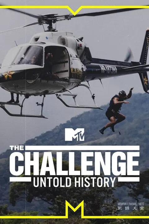 挑战：不为人知的历史封面