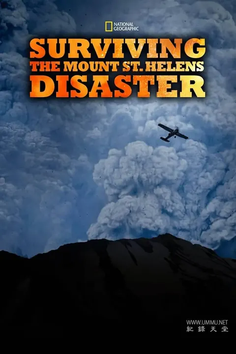 历劫归来：圣海伦火山爆发封面